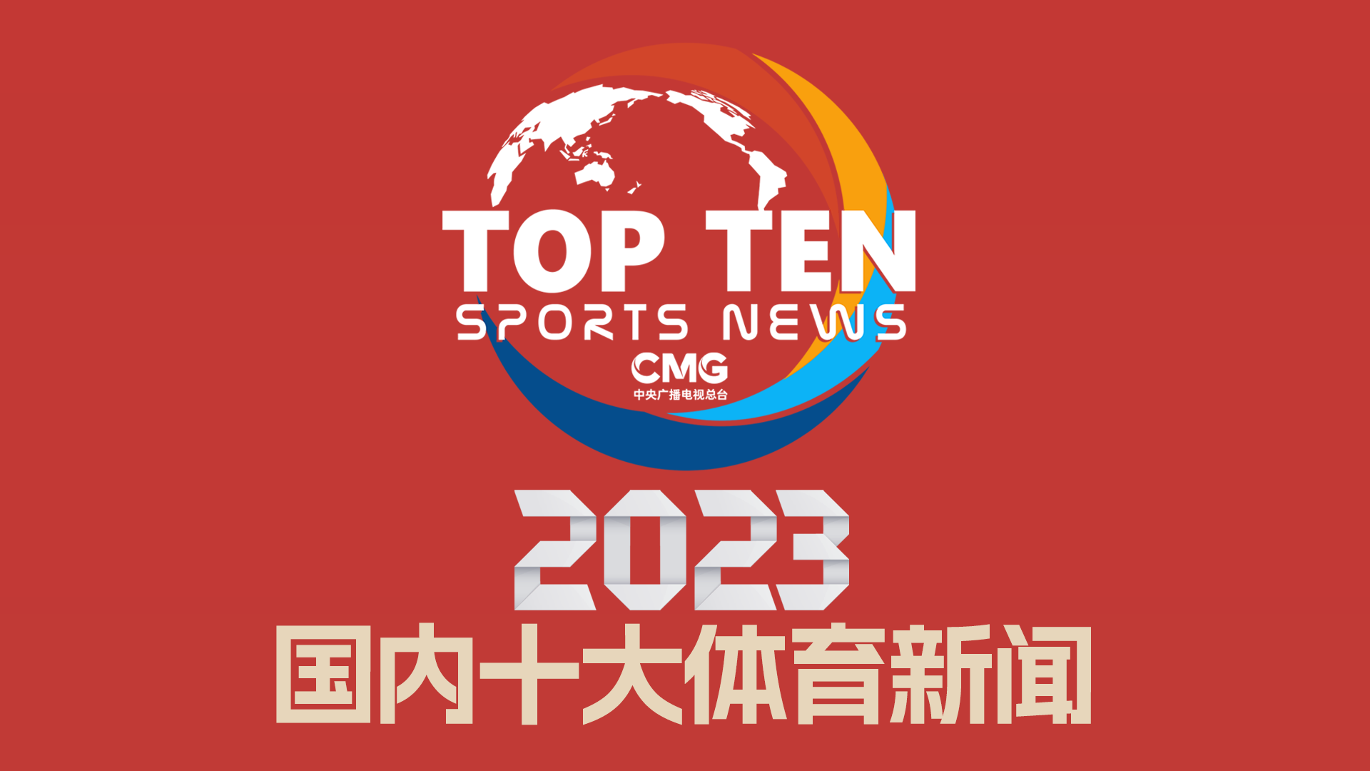 能力和防守